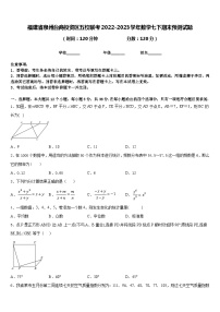 福建省泉州台商投资区五校联考2022-2023学年数学七下期末预测试题含答案