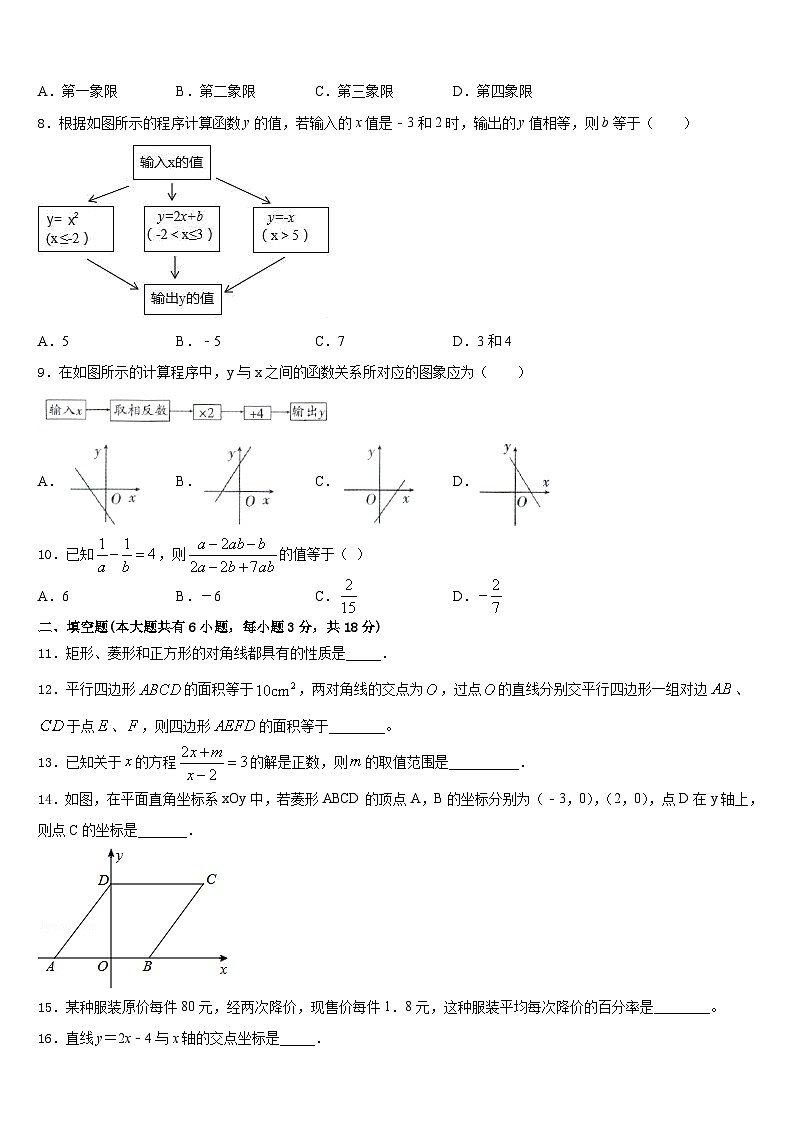 福建省漳州市2022-2023学年数学七年级第二学期期末监测试题含答案第2页