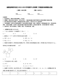 福建省漳州市名校2022-2023学年数学七年级第二学期期末调研模拟试题含答案