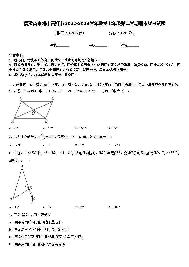 福建省泉州市石狮市2022-2023学年数学七年级第二学期期末联考试题含答案01