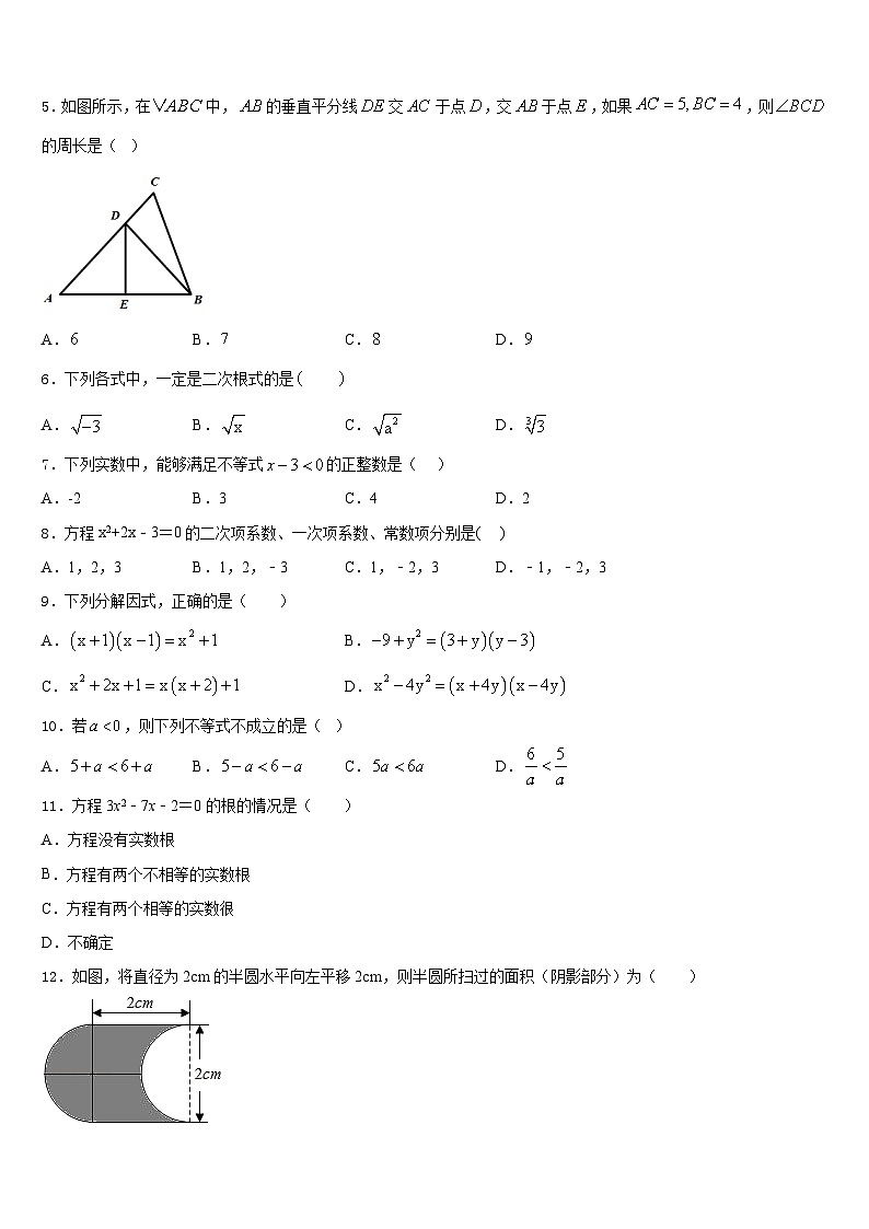 齐齐哈尔市重点中学2022-2023学年数学七年级第二学期期末教学质量检测试题含答案第2页
