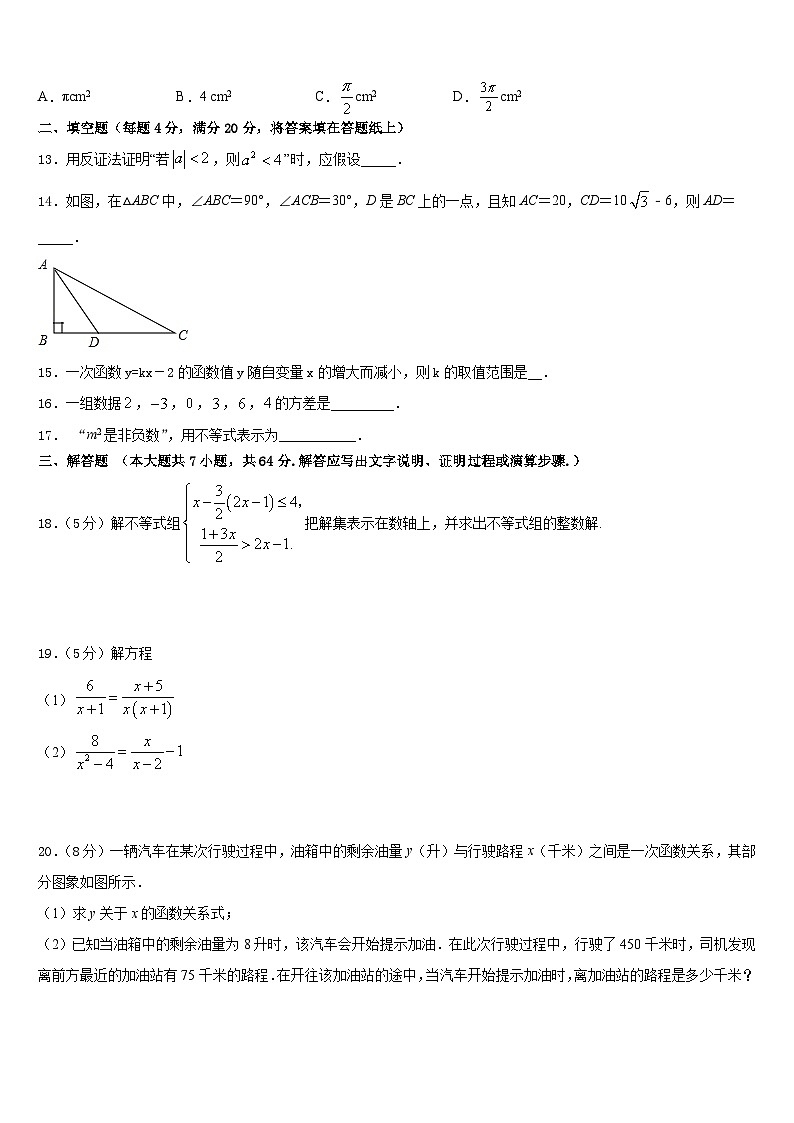 齐齐哈尔市重点中学2022-2023学年数学七年级第二学期期末教学质量检测试题含答案第3页