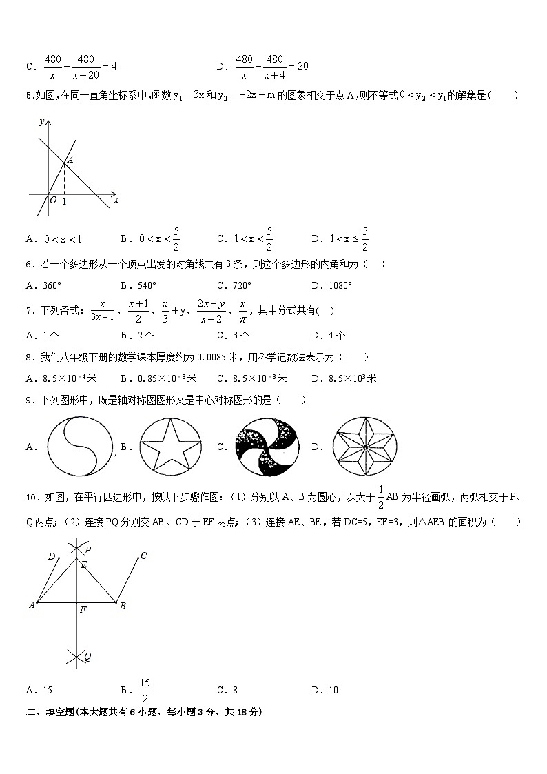 福建省泉州市永春一中学2022-2023学年数学七年级第二学期期末教学质量检测模拟试题含答案第2页