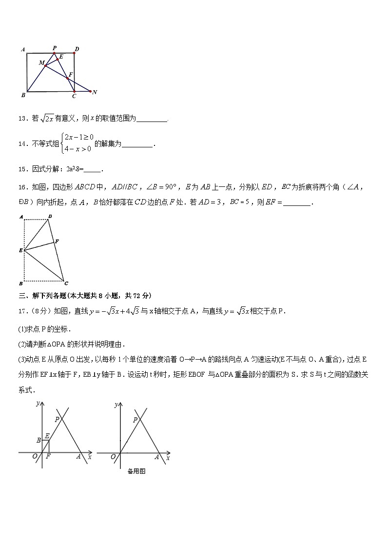 福建省漳州市龙文区龙文中学2022-2023学年数学七年级第二学期期末学业质量监测试题含答案第3页