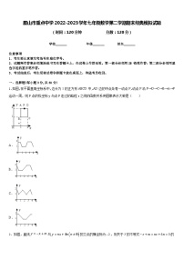 眉山市重点中学2022-2023学年七年级数学第二学期期末经典模拟试题含答案