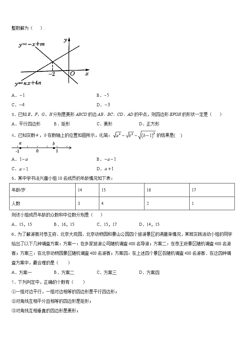 眉山市重点中学2022-2023学年七年级数学第二学期期末经典模拟试题含答案02