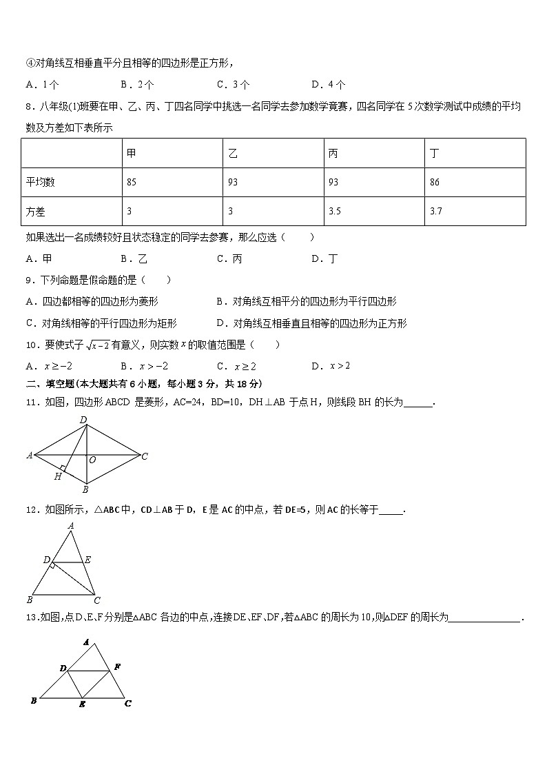 眉山市重点中学2022-2023学年七年级数学第二学期期末经典模拟试题含答案03
