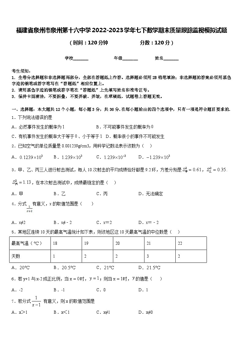 福建省泉州市泉州第十六中学2022-2023学年七下数学期末质量跟踪监视模拟试题含答案第1页