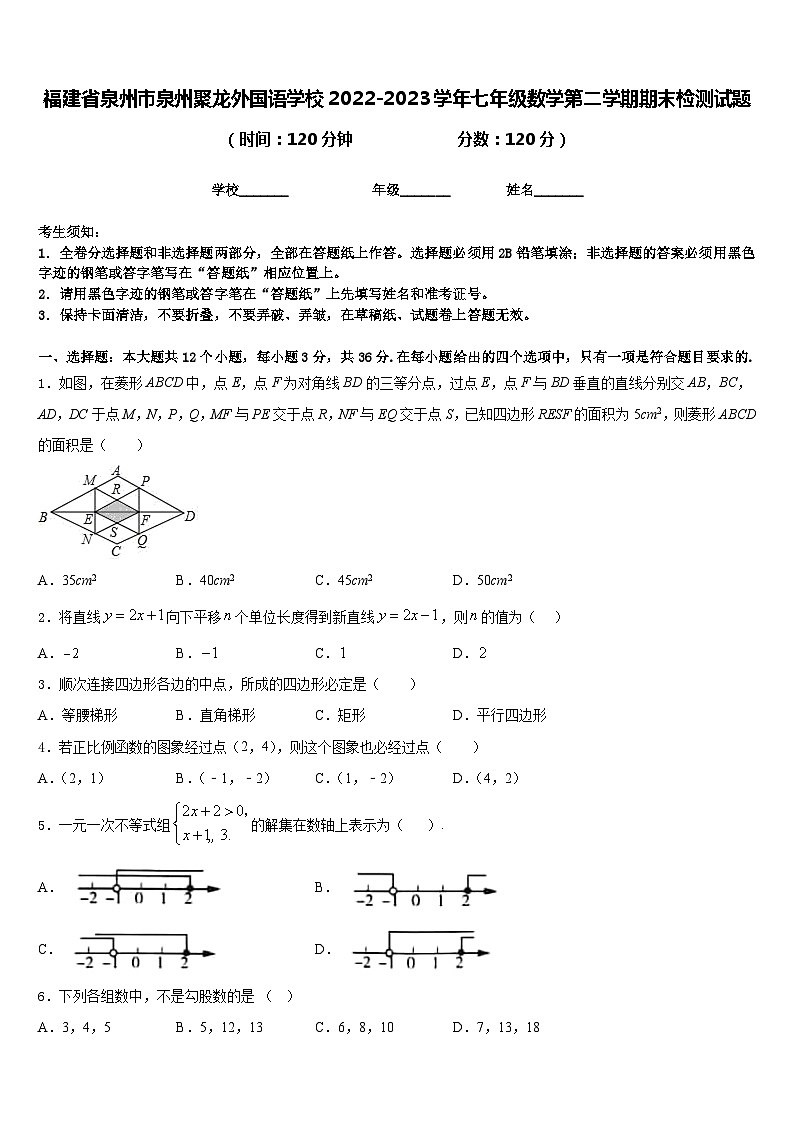 福建省泉州市泉州聚龙外国语学校2022-2023学年七年级数学第二学期期末检测试题含答案01