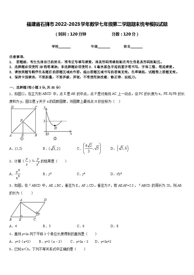 福建省石狮市2022-2023学年数学七年级第二学期期末统考模拟试题含答案01