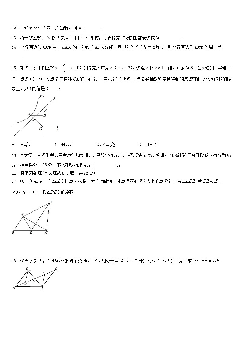 福建省石狮市2022-2023学年数学七年级第二学期期末统考模拟试题含答案03