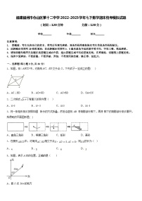 福建福州市仓山区第十二中学2022-2023学年七下数学期末统考模拟试题含答案