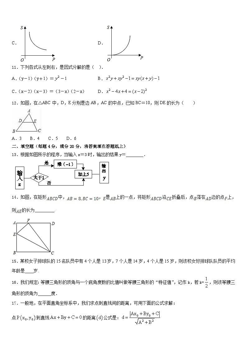 福建省部分市县2022-2023学年数学七年级第二学期期末监测试题含答案第3页