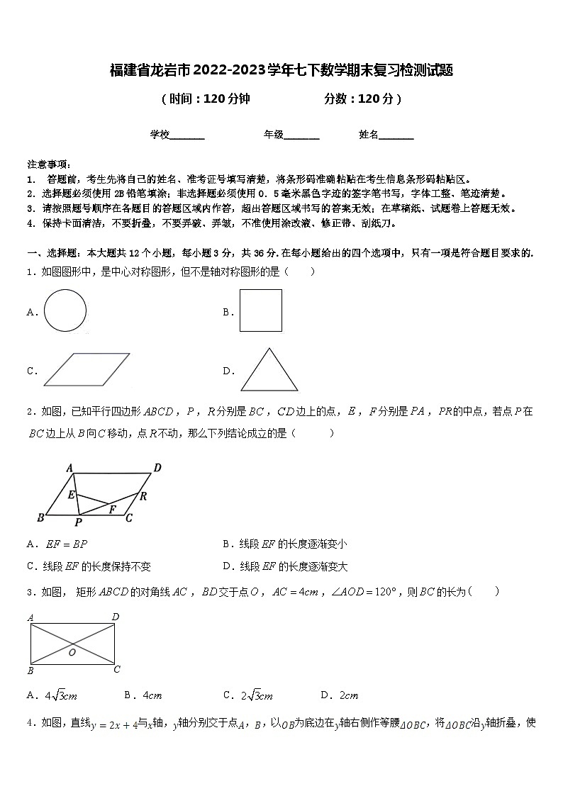 福建省龙岩市2022-2023学年七下数学期末复习检测试题含答案01