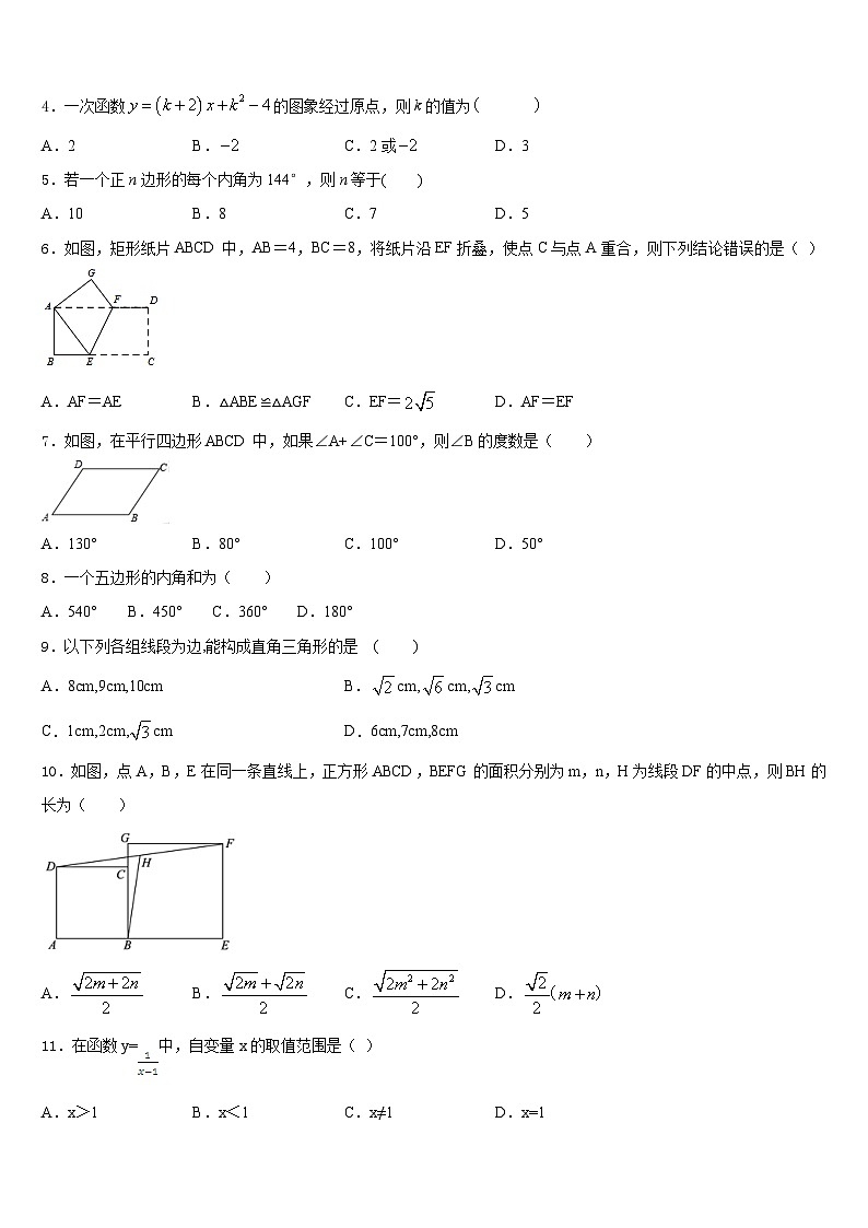 福建省龙岩市金丰片区2022-2023学年数学七下期末达标测试试题含答案02
