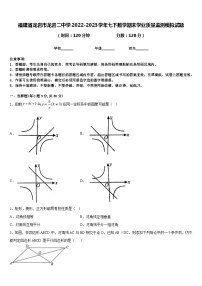 福建省龙岩市龙岩二中学2022-2023学年七下数学期末学业质量监测模拟试题含答案