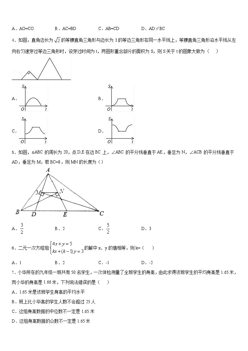 福建省龙岩市龙岩二中学2022-2023学年七下数学期末学业质量监测模拟试题含答案02