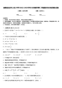 福建省龙岩市上杭三中学2022-2023学年七年级数学第二学期期末综合测试模拟试题含答案