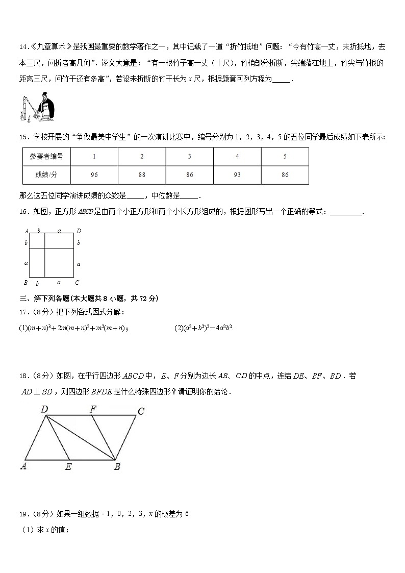 福建省龙岩市五县2022-2023学年七年级数学第二学期期末检测试题含答案03