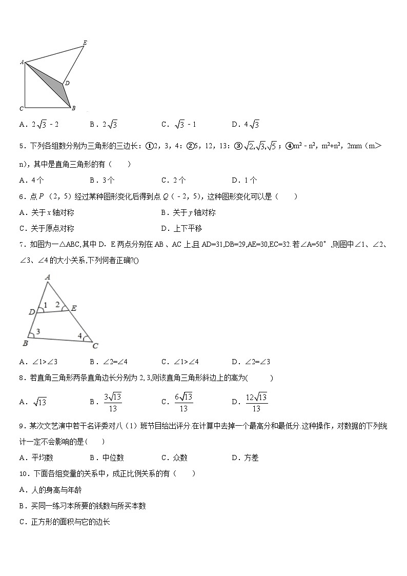 福建省龙岩市新罗区龙岩初级中学2022-2023学年数学七年级第二学期期末达标检测试题含答案第2页