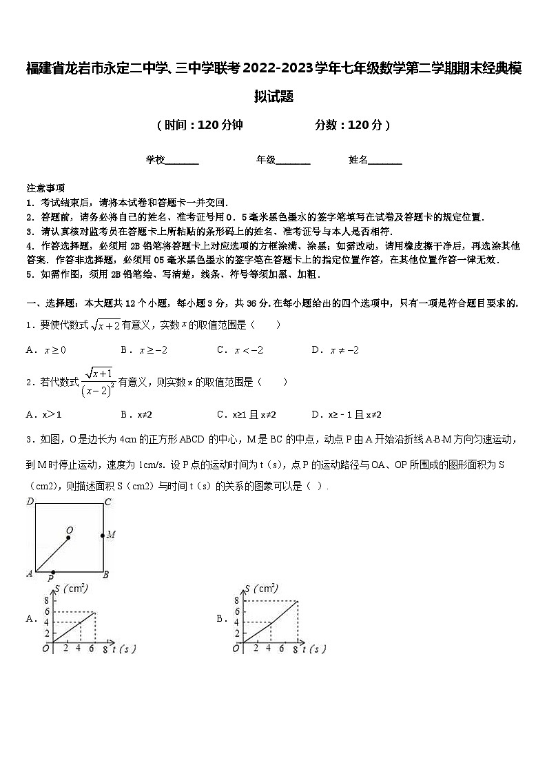 福建省龙岩市永定二中学、三中学联考2022-2023学年七年级数学第二学期期末经典模拟试题含答案01