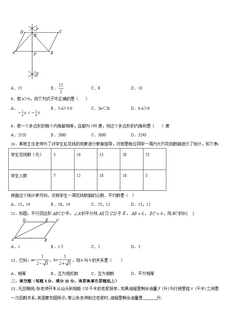 福建省龙岩市永定二中学、三中学联考2022-2023学年七年级数学第二学期期末经典模拟试题含答案03
