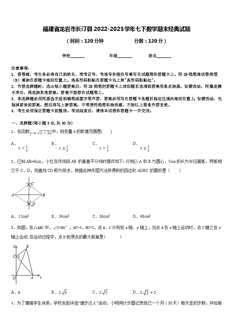 福建省龙岩市长汀县2022-2023学年七下数学期末经典试题含答案01