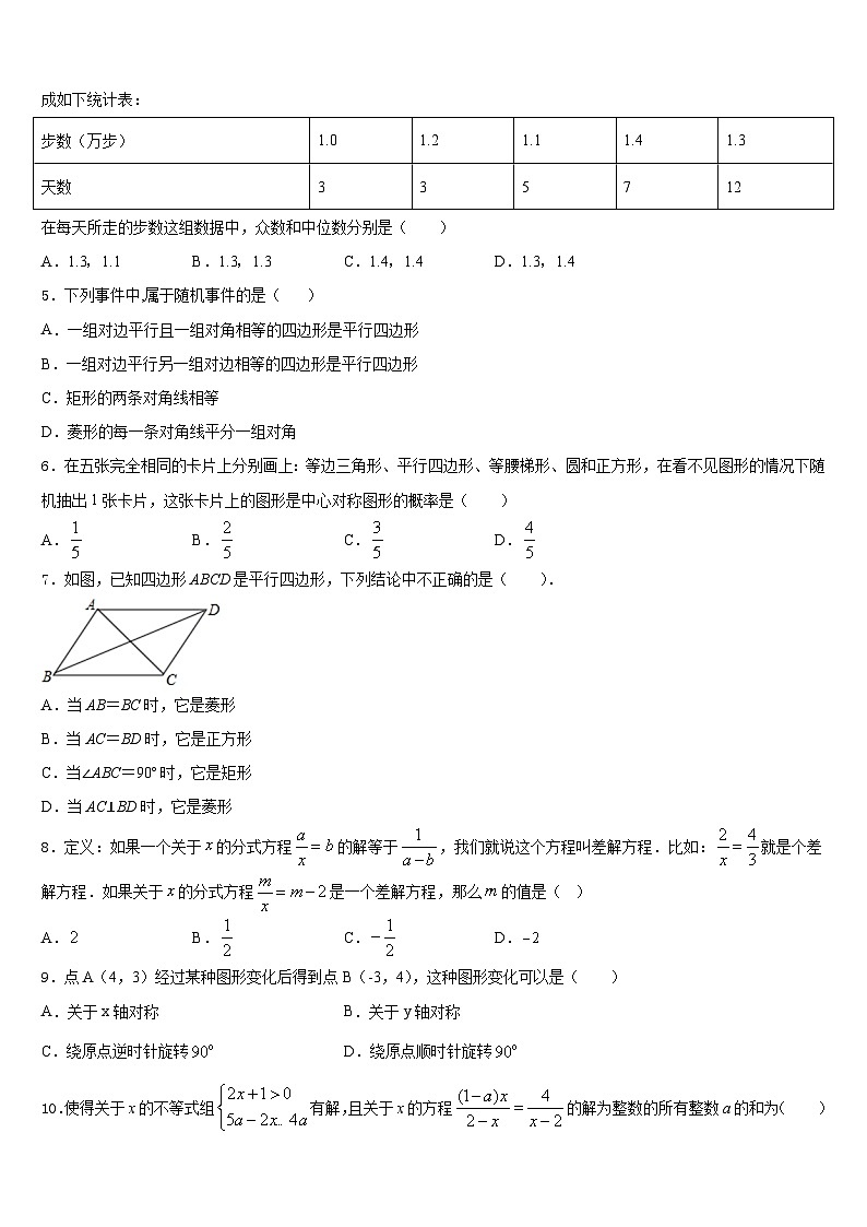福建省龙岩市长汀县2022-2023学年七下数学期末经典试题含答案02