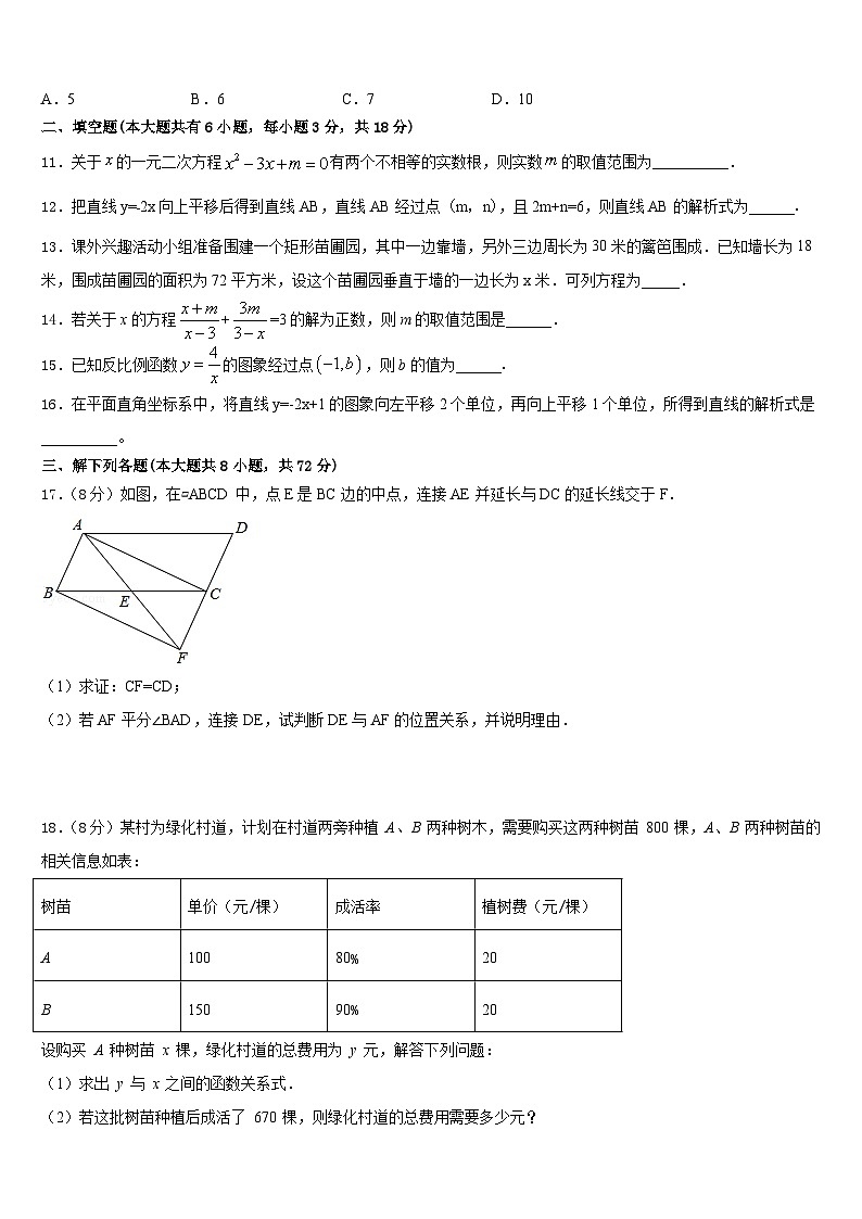 福建省龙岩市长汀县2022-2023学年七下数学期末经典试题含答案03