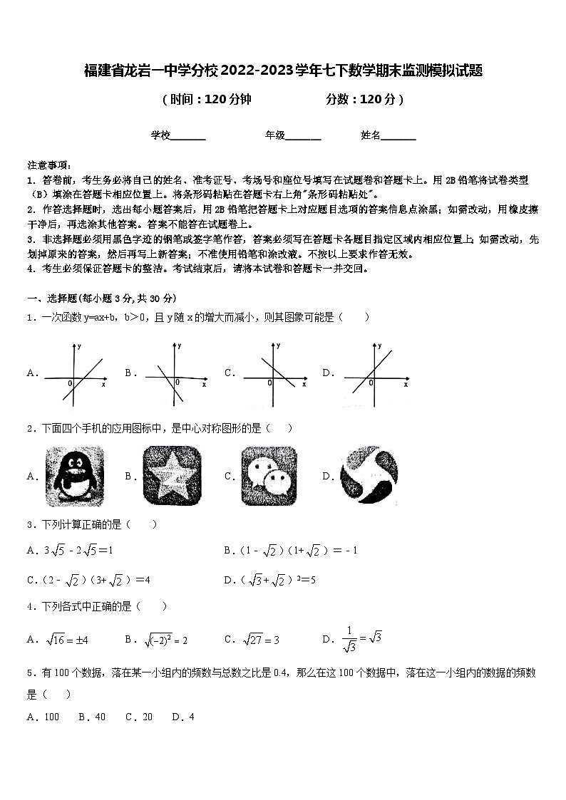 福建省龙岩一中学分校2022-2023学年七下数学期末监测模拟试题含答案01