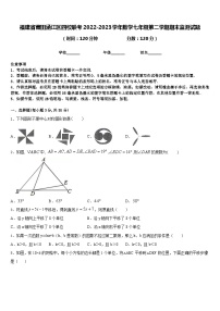 福建省莆田涵江区四校联考2022-2023学年数学七年级第二学期期末监测试题含答案