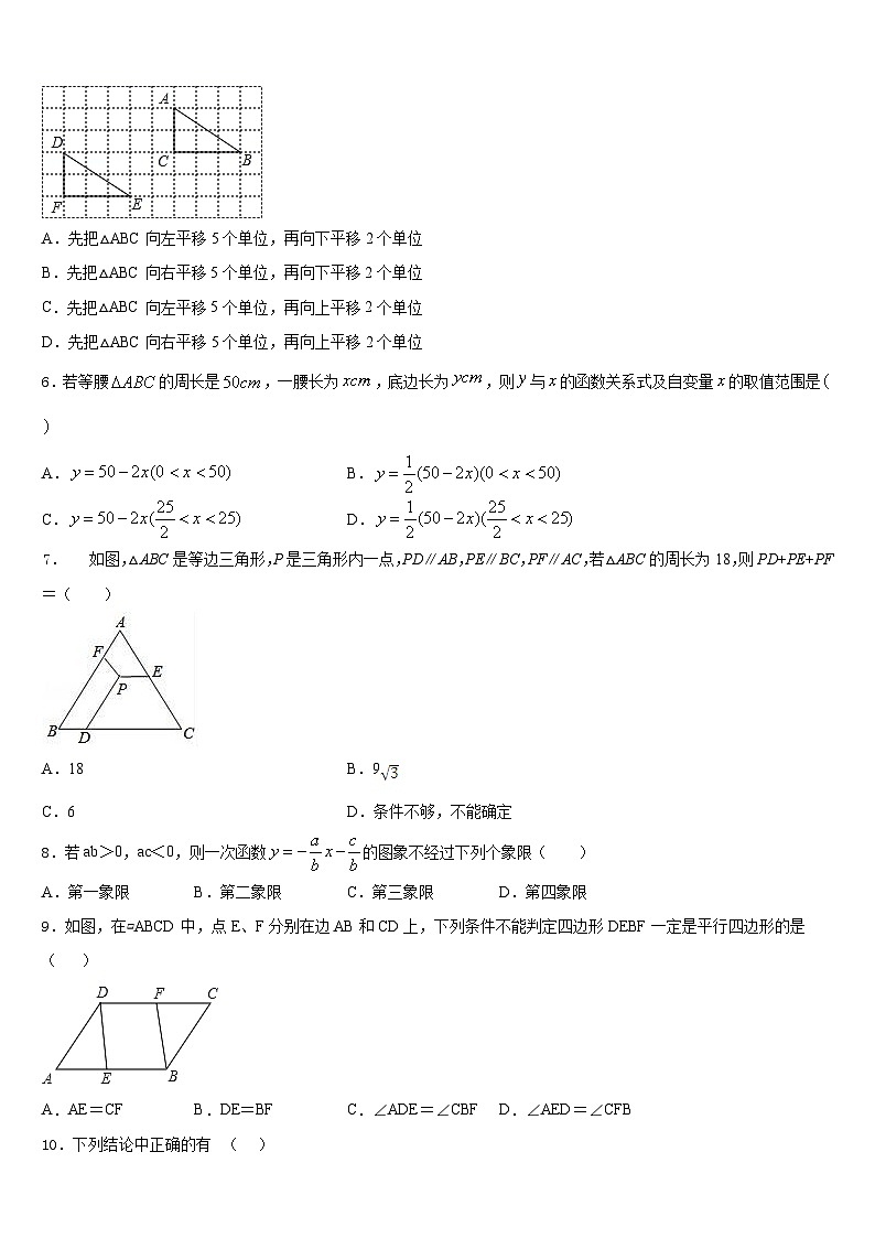 福建省莆田涵江区四校联考2022-2023学年数学七年级第二学期期末监测试题含答案第2页