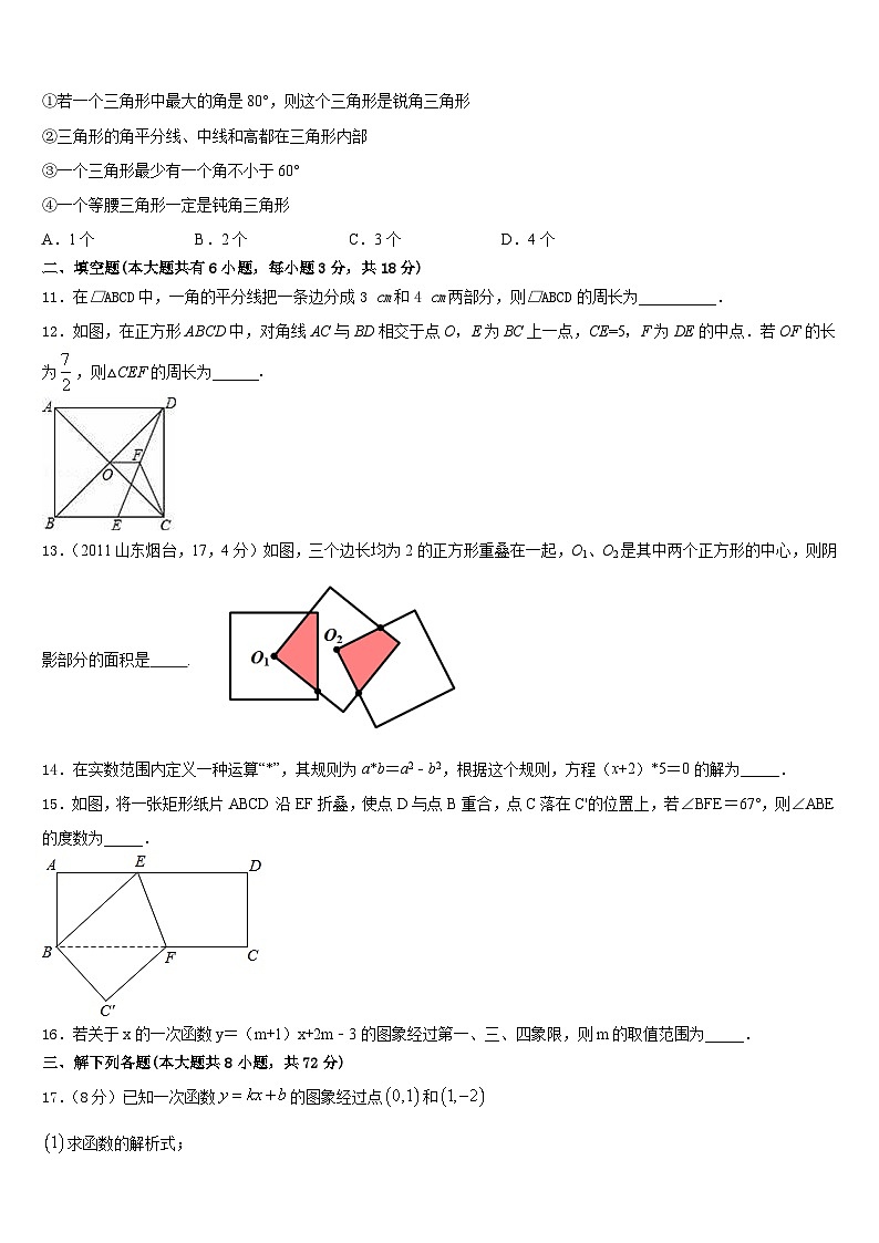 福建省莆田涵江区四校联考2022-2023学年数学七年级第二学期期末监测试题含答案第3页