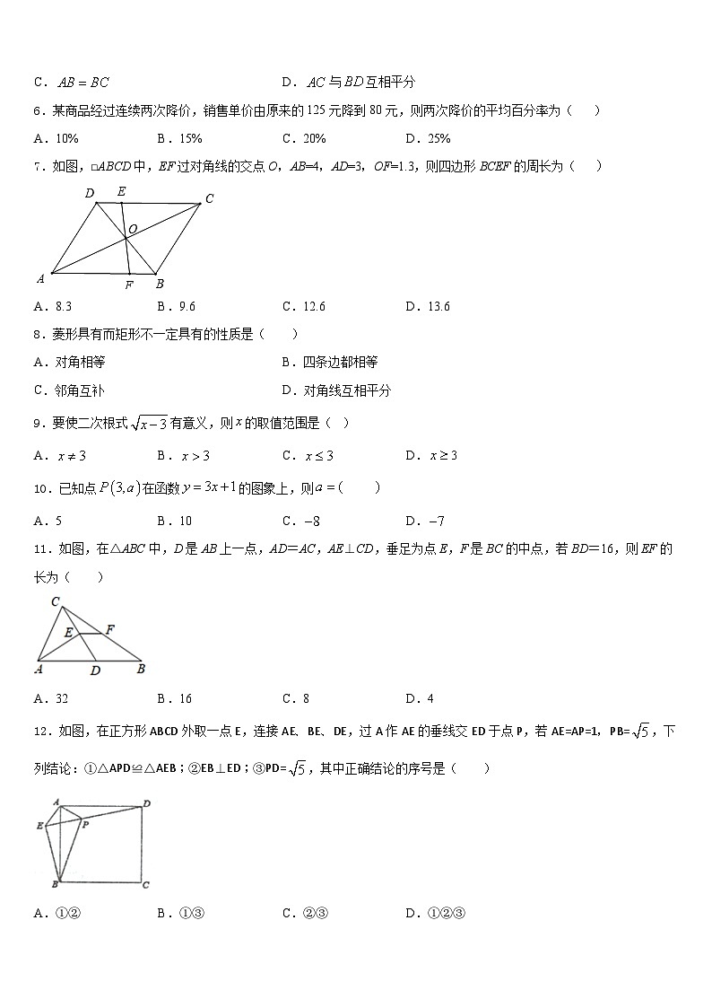 福建省莆田市2022-2023学年七年级数学第二学期期末经典试题含答案02