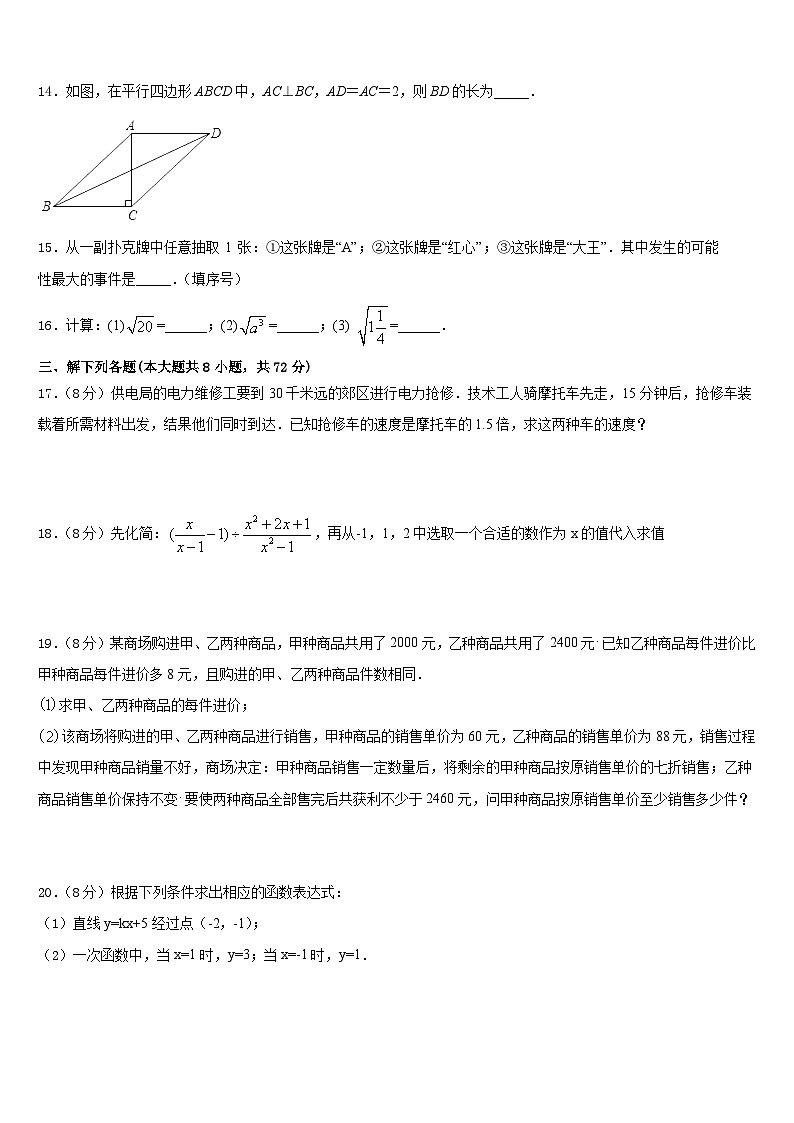 福建省莆田市第二十五中学2022-2023学年七年级数学第二学期期末调研试题含答案第3页