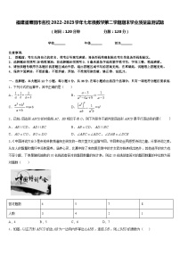 福建省莆田市名校2022-2023学年七年级数学第二学期期末学业质量监测试题含答案