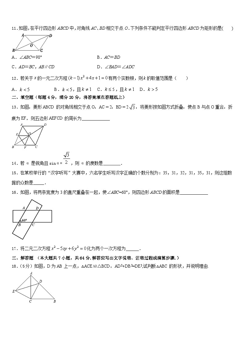 福建省莆田市名校2022-2023学年七年级数学第二学期期末学业质量监测试题含答案第3页