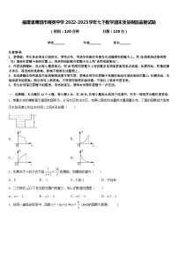 福建省莆田市擢英中学2022-2023学年七下数学期末质量跟踪监视试题含答案