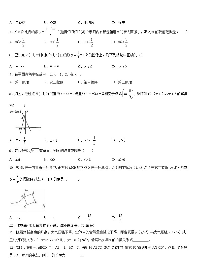 福建省永定区第二初级中学2022-2023学年数学七年级第二学期期末联考模拟试题含答案第2页