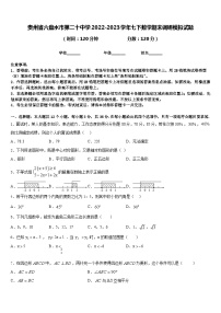 贵州省六盘水市第二十中学2022-2023学年七下数学期末调研模拟试题含答案