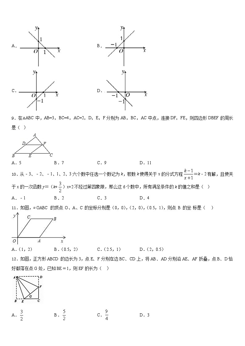 贵州省六盘水市第四实验中学2022-2023学年七年级数学第二学期期末联考模拟试题含答案02