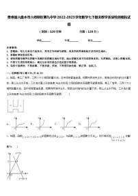 贵州省六盘水市六枝特区第九中学2022-2023学年数学七下期末教学质量检测模拟试题含答案