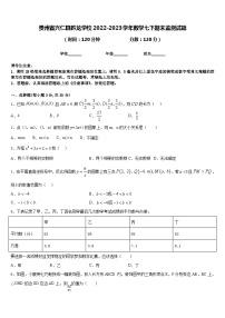 贵州省兴仁县黔龙学校2022-2023学年数学七下期末监测试题含答案