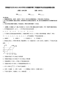 贵州省兴义市2022-2023学年七年级数学第二学期期末学业质量监测模拟试题含答案