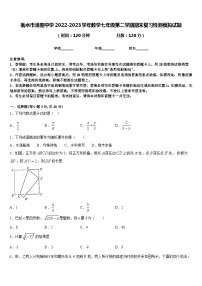 衡水市滏阳中学2022-2023学年数学七年级第二学期期末复习检测模拟试题含答案