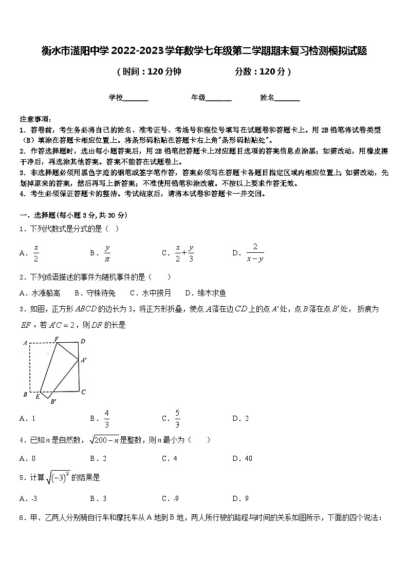 衡水市滏阳中学2022-2023学年数学七年级第二学期期末复习检测模拟试题含答案01