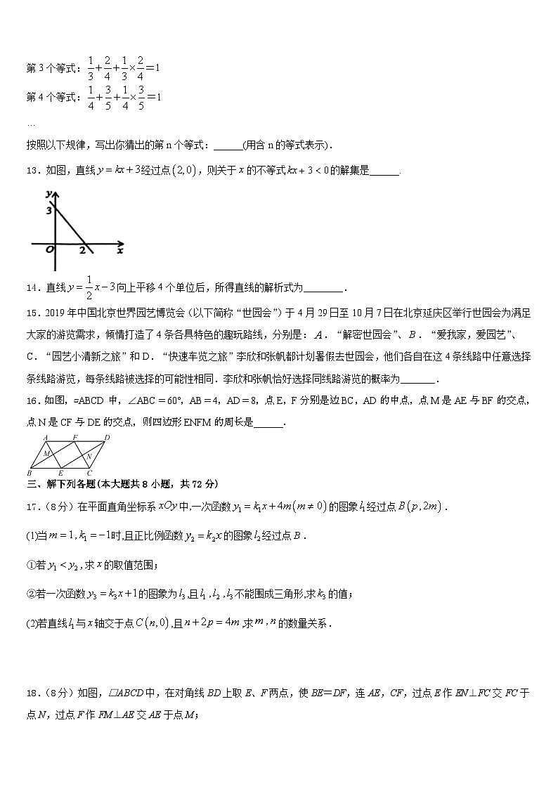 衡水市滏阳中学2022-2023学年数学七年级第二学期期末复习检测模拟试题含答案03