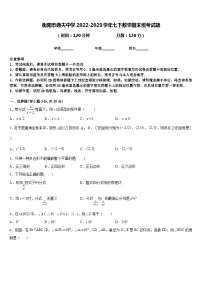 衡阳市逸夫中学2022-2023学年七下数学期末统考试题含答案