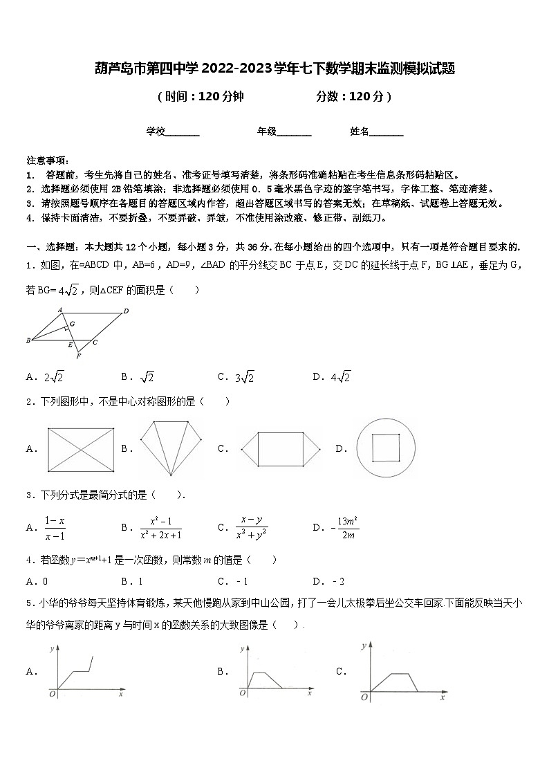 葫芦岛市第四中学2022-2023学年七下数学期末监测模拟试题含答案01