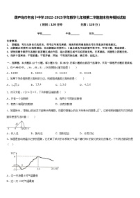 葫芦岛市老官卜中学2022-2023学年数学七年级第二学期期末统考模拟试题含答案